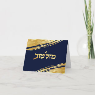 De Notas Mazel Tov Hebrew Parabéns Cartão Personalizado