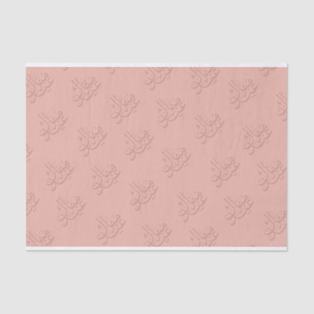 De Seda Eid Mubarak - Papel Tecidual (Frente )
