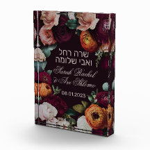 Decor Judaico Moody Dark Chuppah em hebraico