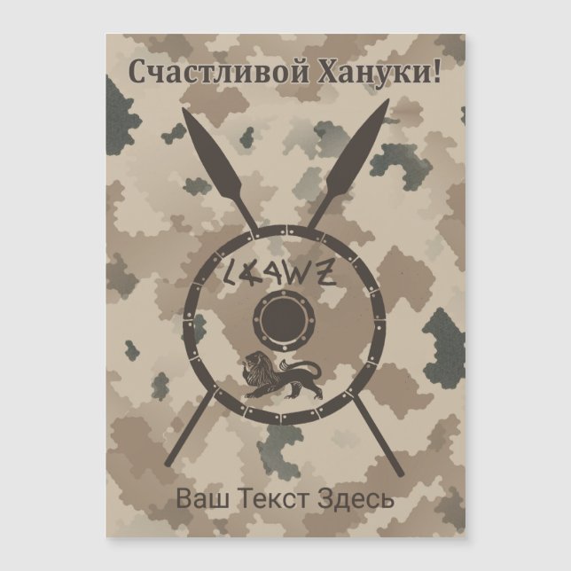 Desert Maccabee Shield And Spears - Russo (Frente)