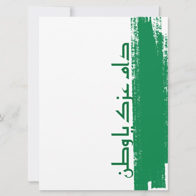 Design da Arábia Saudita (Frente)