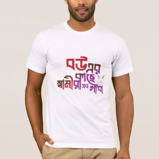 Design de Camiseta Humor Bengali | Desi Funny Grap