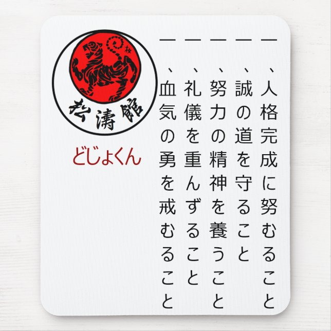 Dojo Kun Mousepad de Shotokan (Frente)