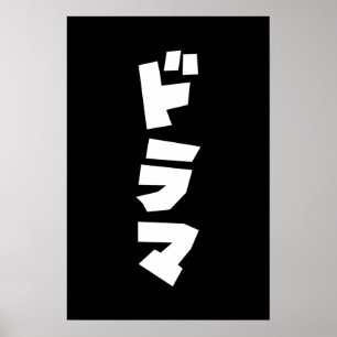 Drama Japonês ドラマ Japão Poster em Katakana