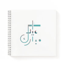 Eid, Bençãos Serenes