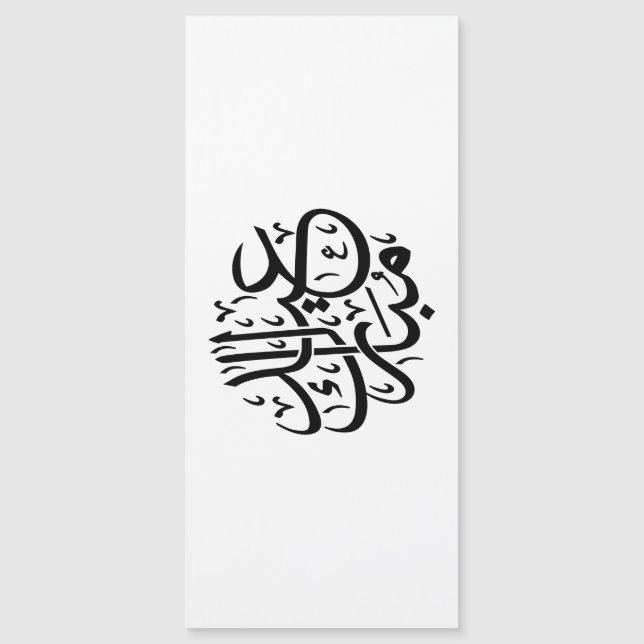 Eid Mubarak Arabic Calligraphy Elegant Art (Frente)