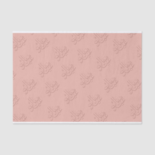 Eid Mubarak - Papel Tecidual (Frente )