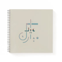 Eid, Serene Blessings (Areia)