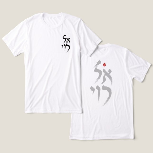 El Roi in Hebrew (Design Frente e Verso)