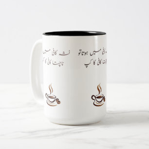 Em Dois Tons Caneca de Café Urdu Engraçada Citação Poética de