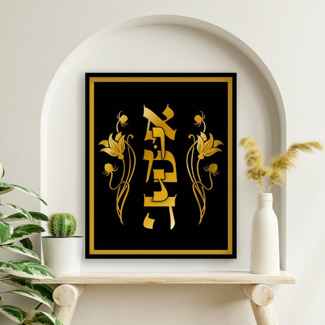Emunah Hebrew Faith sobre Impressão de Arte Negra (Emunah Hebrew Art Print featuring Hebrew text and floral flourish in gold tones on black background.)