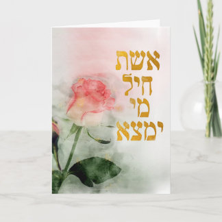 Eshet Chayil Hebraico Mães judias e Cartões