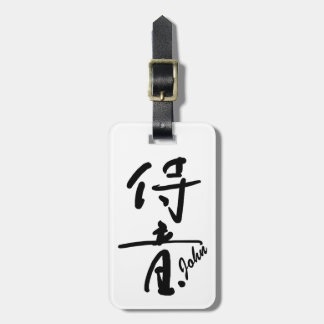 Etiqueta De Bagagem John - Your firstname in Japanese Kanji character