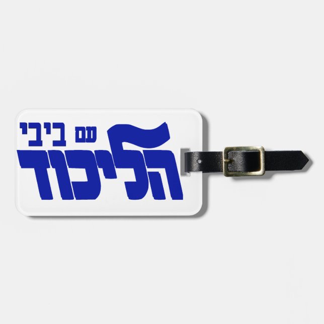 Etiqueta De Bagagem Likud com Bibi (Frente Horizontal)