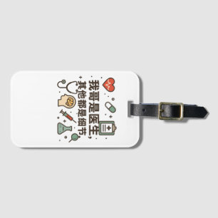 Etiqueta De Bagagem O meu irmão é um Design da família doentio e orgul