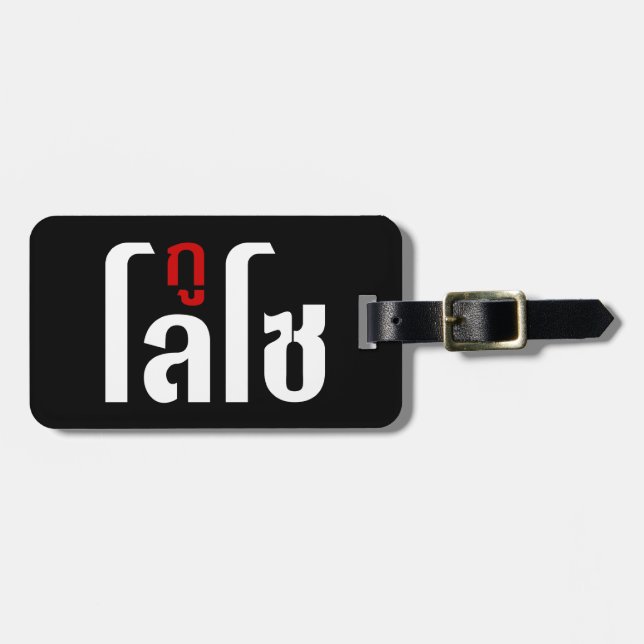 Etiqueta De Bagagem Sou LOSO Tailandês - Script de Linguagem Navegável (Frente Horizontal)