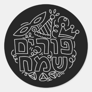 Etiqueta de Sameach Purim