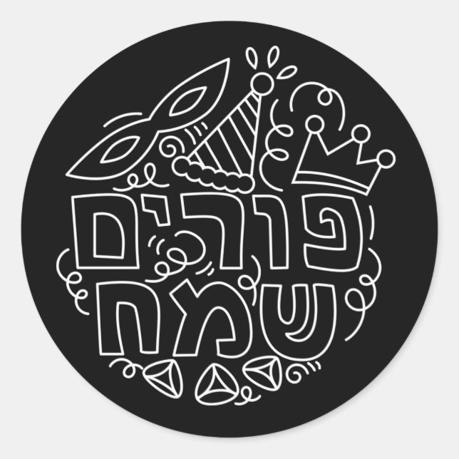 Etiqueta de Sameach Purim (Frente)