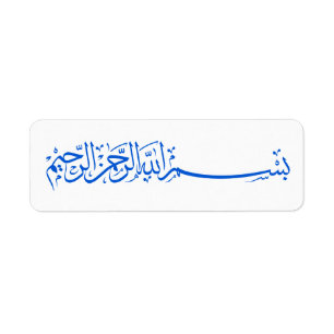 Etiqueta islâmica azul da etiqueta de Bismillah