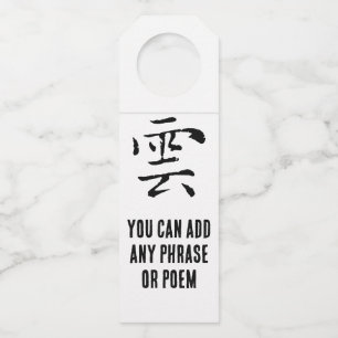 Etiqueta Para Garrafa Clássica Chinesa Caligrafia-Nuvem-# 001-