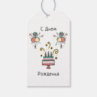 Etiqueta Para Presente СДнемPожденья | Happy Birthday
