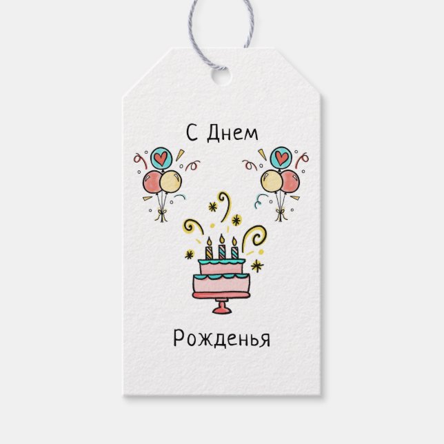 Etiqueta Para Presente СДнемPожденья | Happy Birthday (Frente)