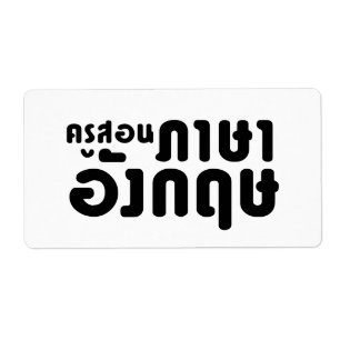 Etiqueta Professor Inglês ค รู ส อ น ภ า
