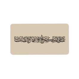 Etiqueta Righteous Deeds Accepted – Arabic Calligraphy Art