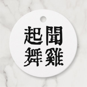 Etiquetas Para Lembrancinhas Ambição Sobre os Idiomas Chineses Significativos-#