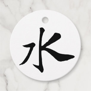 Etiquetas Para Lembrancinhas Clássica Caligrafia Chinesa-Água-#001-