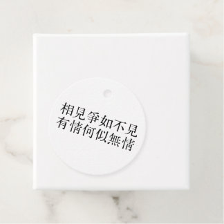 Etiquetas Para Lembrancinhas Poesia Chinesa Elegante - Sobre A Despedida #001-