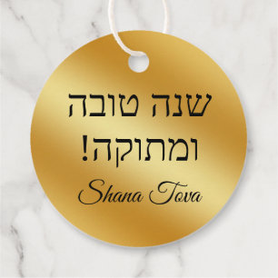 Etiquetas Para Lembrancinhas shana tova, chic metálico de ouro de férias judeu