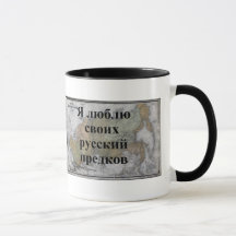 Eu Amo Meus Ancestrais Russos | Caneca Personaliza
