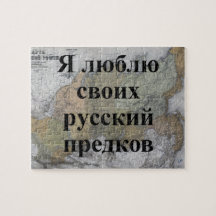 Eu amo os meus antepassados russos | Quebra-cabeça