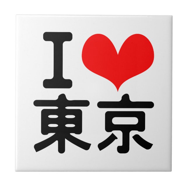 Eu amo Tokyo (Frente)