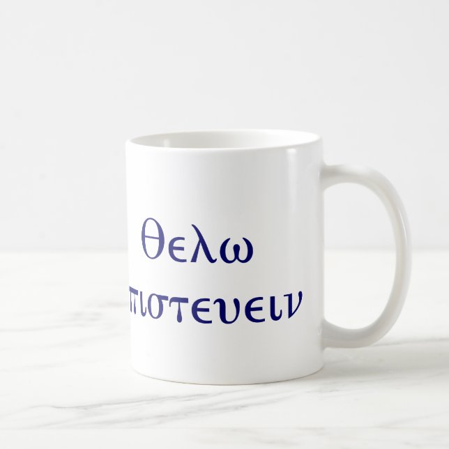 "Eu quero acreditar" a caneca dos arquivos do qui (Direita)