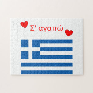 Eu Te Amo Grego Bandeira Azul Quebra-cabeça