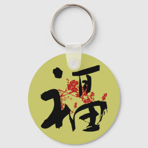 Felicidade, boa fortuna & chaveiro do Kanji da