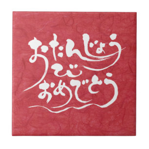 Feliz aniversário de [Hiragana]