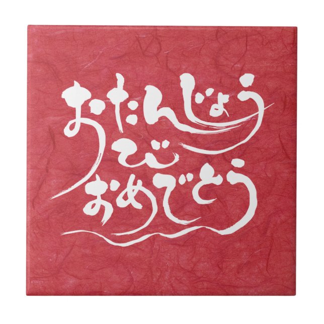 Feliz aniversário de [Hiragana] (Frente)