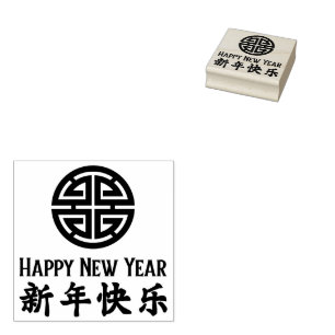 Feliz Ano Novo 新年快乐 Carimbo de Borracha Chinês Ver