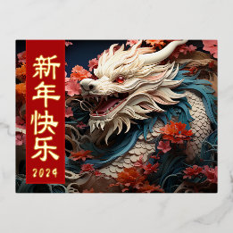 Feliz ano novo chinês do dragão
