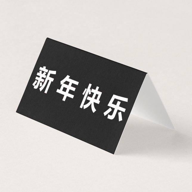 Feliz Ano Novo Chinês Mandarim 25pk (Frente)