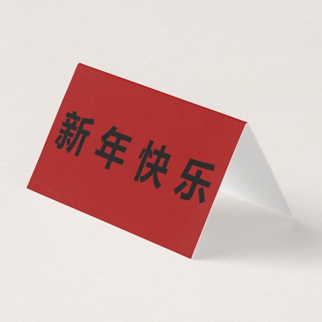 Feliz Ano Novo Chinês Mandarim 25pk (Frente)