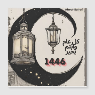 Feliz Ano Novo Hijrah 1446