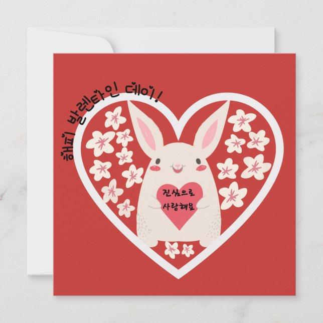 Feliz Dia dos Namorados e eu te amo ( coreano) (Frente)