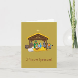 Feliz Natal! Cartão de Natal Ucraniano