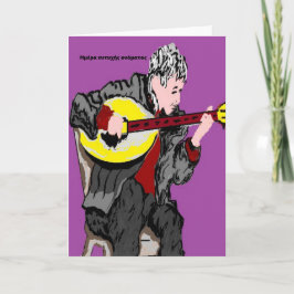 Feliz Nome do Cartão Saudável Dia/Em Grego