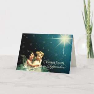 Festividades С Р ж д е с т в о о м. Cartão de Natal em russo