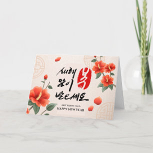 Festividades Ano Novo Lunar Coreano   Cartão de Saudação Person